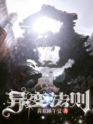 异变法则和诡异法则区别