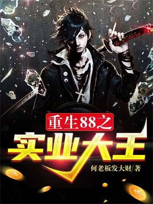 重生民国实业大王