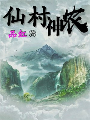 仙村神农下载