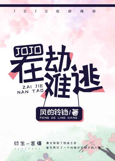在劫难逃出自哪里