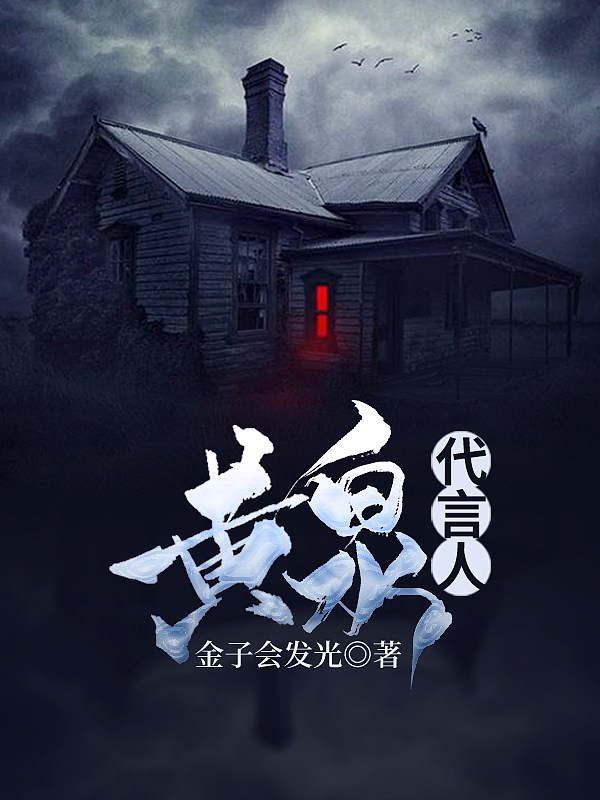 黄泉个人资料