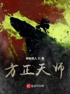 方正天师笔趣阁