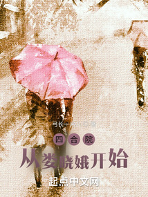 四合院:从娄晓娥开始下载