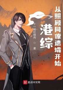 从港综成为传说起点