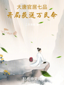 大唐开局辞官