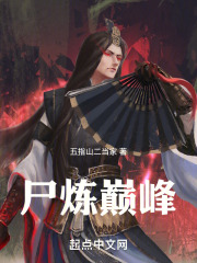 绝炼巅峰漫画