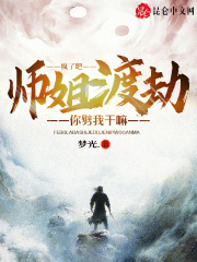 师姐也疯狂剧情