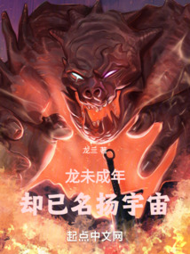 龙未成年却已名扬宇宙下载百度网盘