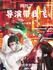 拜托了请带我走吧日语怎么读