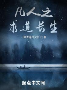 凡人:苟在空间求长生