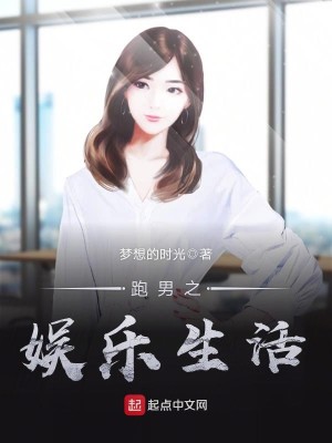 跑男之娱乐大明星
