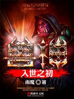 兽神崛起