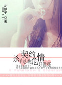 杀手,契约