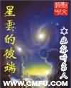 星云的彼端下载