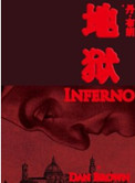 地狱乐