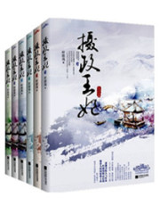 摄政王妃超凶的全文免费阅读