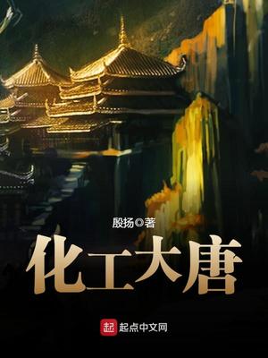 化工大唐百度百科