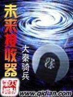 未来接收器下载