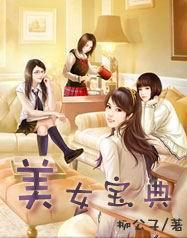 美女宝典