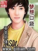 梦想口袋公益项目