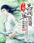 笑八仙之吕洞宾下山策驰