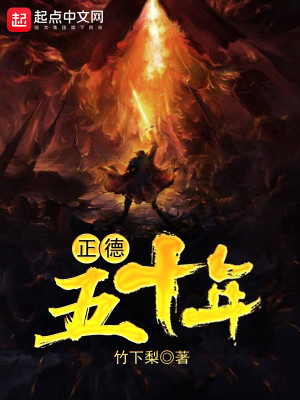 正德五十年笔趣阁