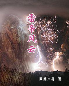 雷帝txt