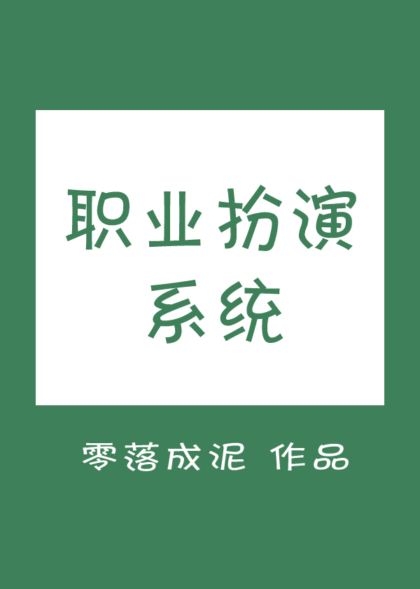 职业扮演系统百度云