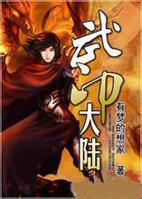 武印大陆txt