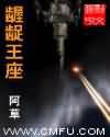 龌龊王座免费阅读
