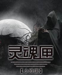 灵魂晶石匣