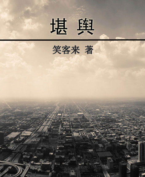 堪舆图是什么意思