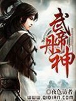 武帝丹神卫长风