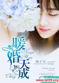 暖婚天成
