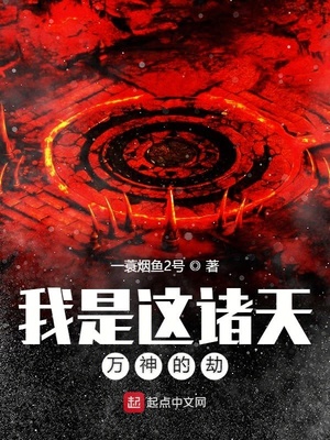 我是诸天天道