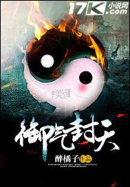 御气封天百度