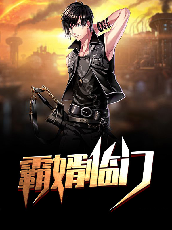 贵婿临门完整版