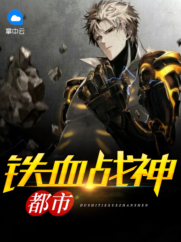 都市铁血战神陈漠陆瑶