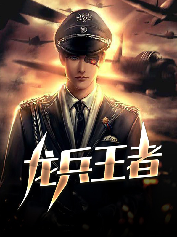 王者荣耀龙兵什么时候出的