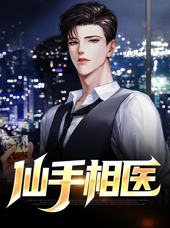 相法神仙断手相口诀