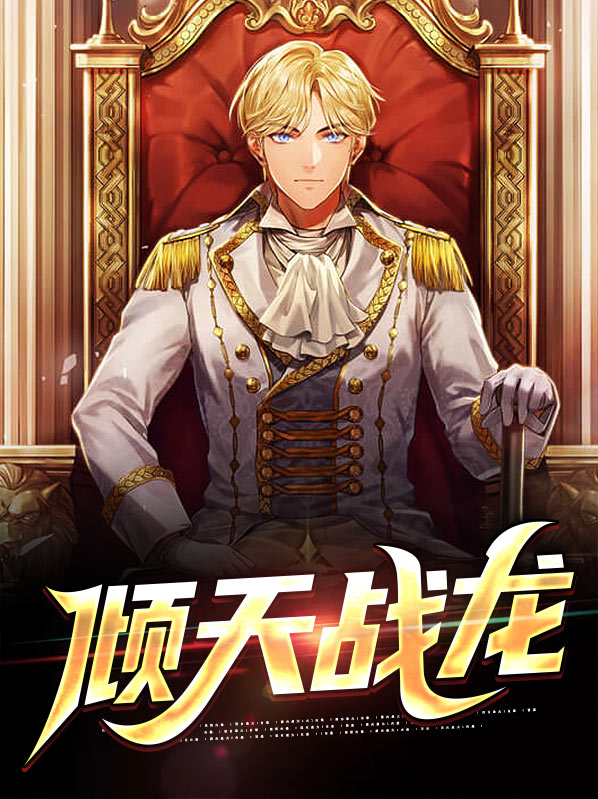 天炎战龙游戏