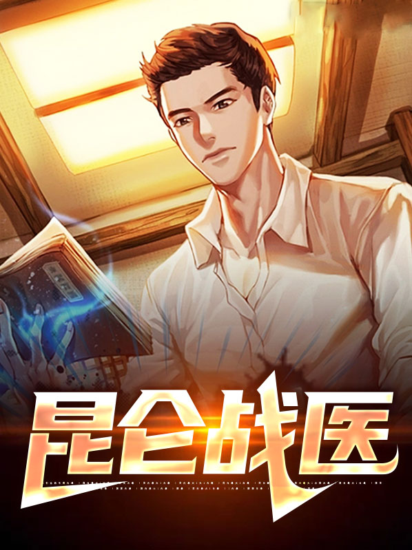 昆仑之战电影