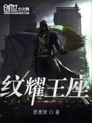 耀日王座