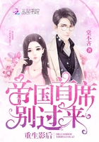 重生影后帝国首席别过来百度云