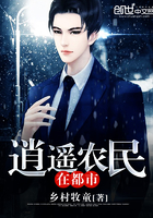 逍遥小农民听说