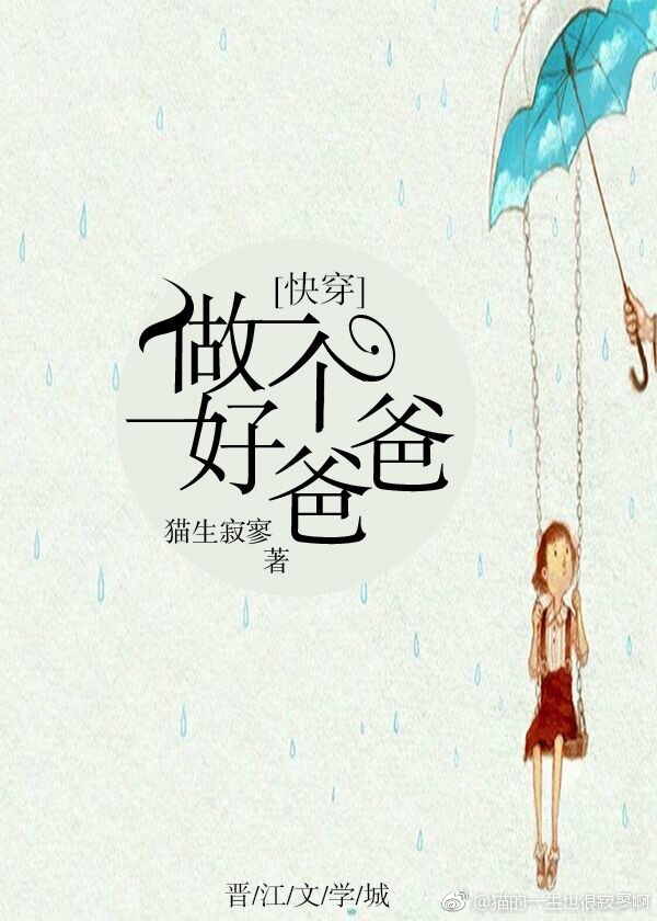 快穿之做个好父母