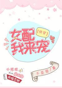 女配我来宠gl千觅荷