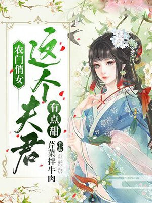 农门俏女这个夫君有点甜