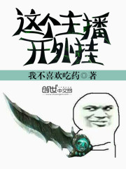 主播用的开挂神器