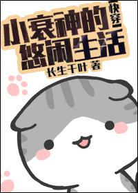 《[快穿]小衰神的悠闲生活》